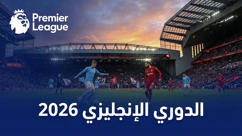 الدوري الإسباني لا ليغا 2025-2026 — كورة لايف - كورة لايف